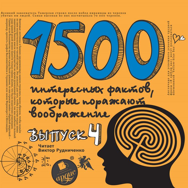 Produktbild: 1500 interesnyh faktov, kotorye porazhayut voobrazhenie. Vypusk 4
