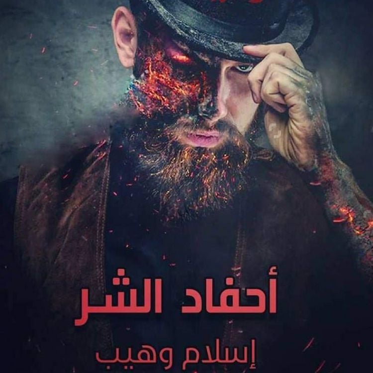 Produktbild: أحفاد الشر
