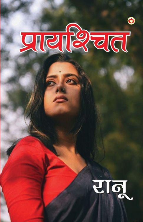 Produktbild: Prayashchit (प्रायश्चित)