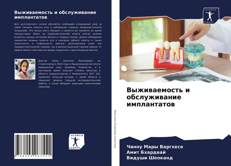Produktbild: Vyzhiwaemost' i obsluzhiwanie implantatow