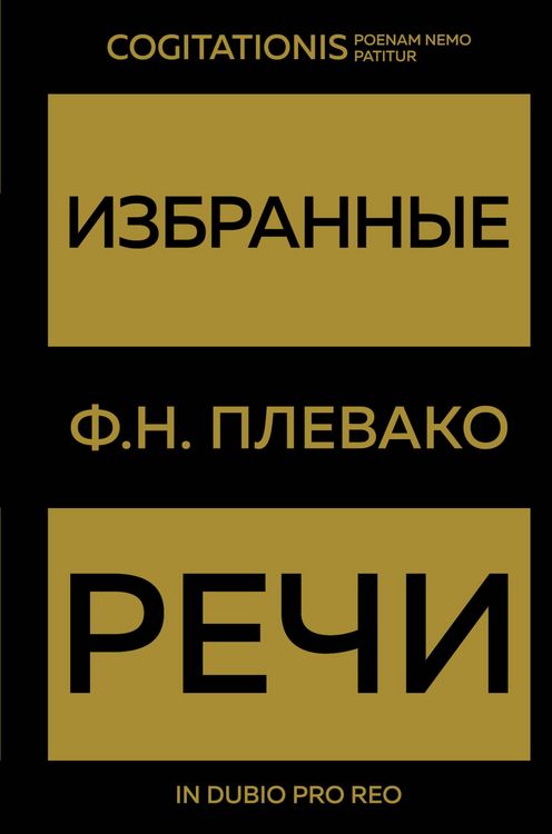 Produktbild: Izbrannye rechi