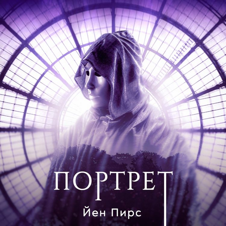 Produktbild: Портрет