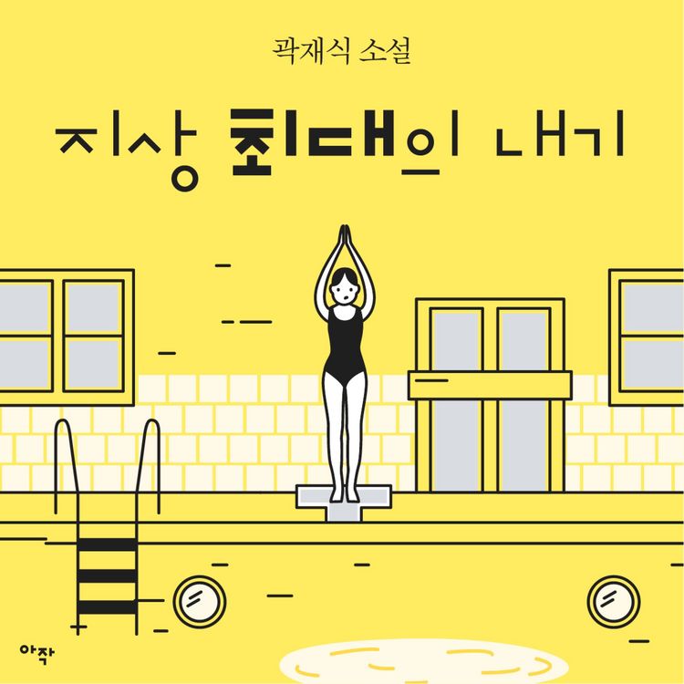 Produktbild: [단편] 지상 최대의 내기