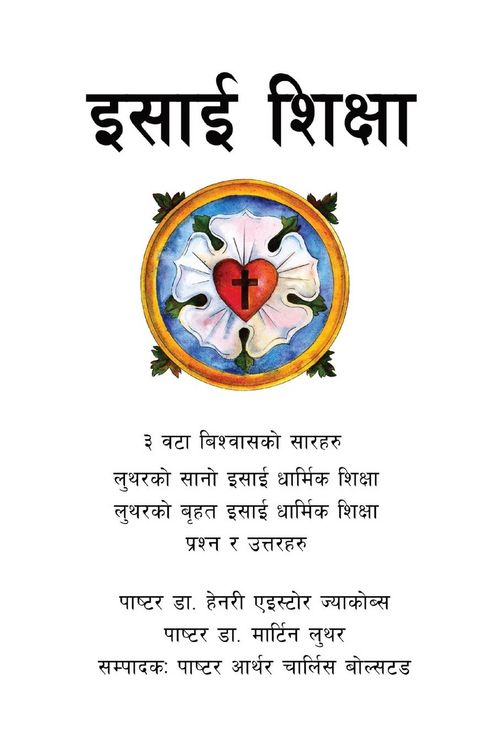 Produktbild: इसाई शिक्षा