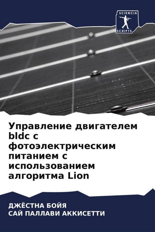 Produktbild: Uprawlenie dwigatelem bldc s foto&auml;lektricheskim pitaniem s ispol'zowaniem algoritma Lion