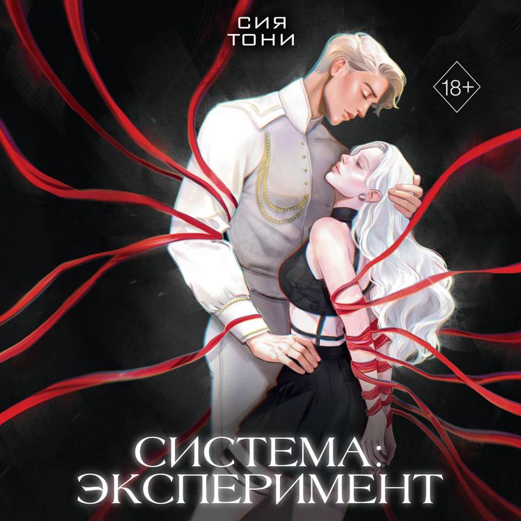 Produktbild: Sistema: Eksperiment