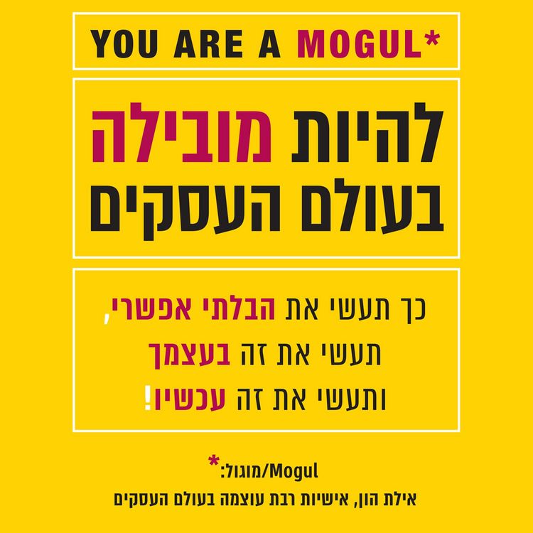 Produktbild: להיות מובילה בעולם העסקים