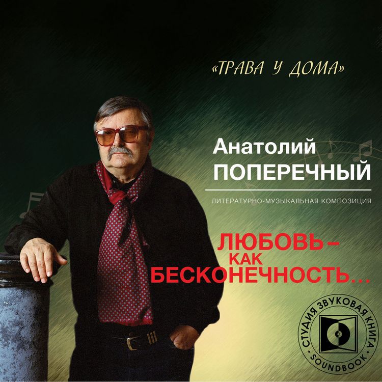Produktbild: Lyubov' - kak beskonechnost'...