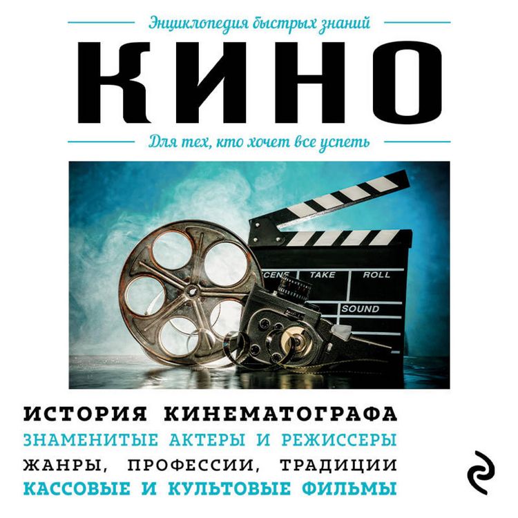 Produktbild: Kino. Dlya teh, kto hochet vse uspet