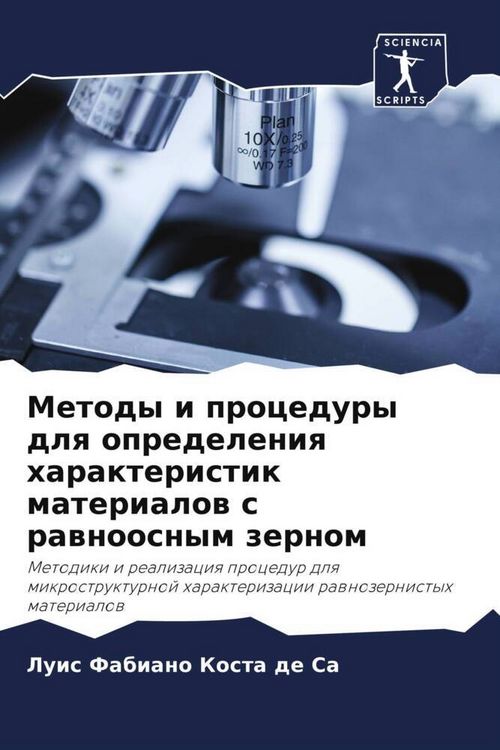 Produktbild: Metody i procedury dlq opredeleniq harakteristik materialow s rawnoosnym zernom