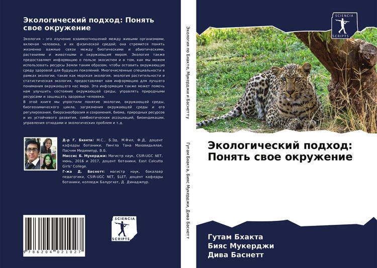 Produktbild: Jekologicheskij podhod: Ponqt' swoe okruzhenie