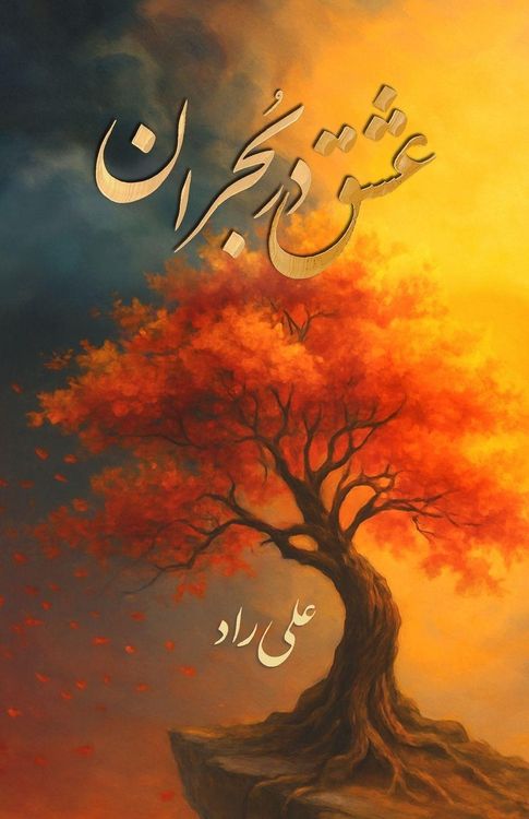 Produktbild: عشق در بحران