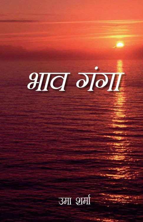 Produktbild: Bhav Ganga (भाव-गंगा)