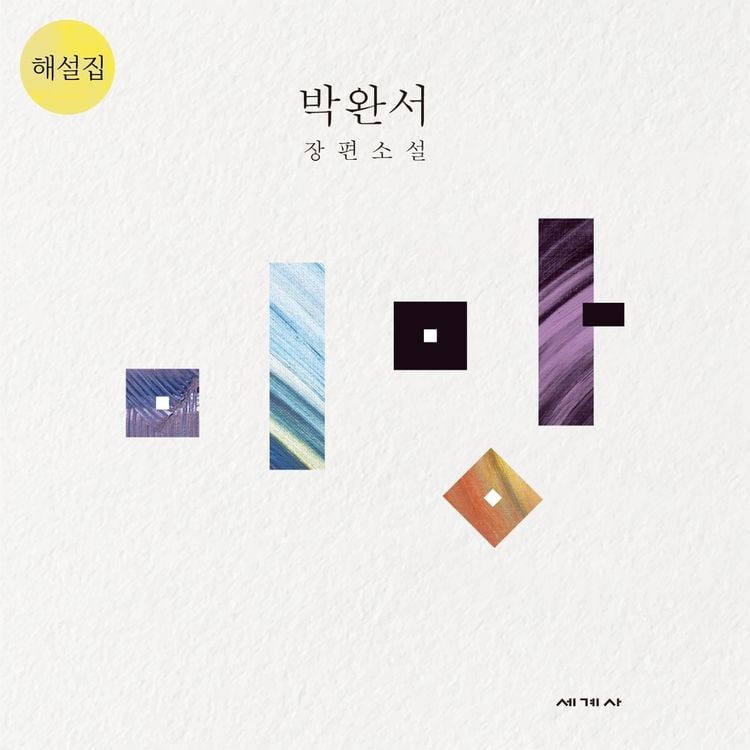 Produktbild: 미망 해설집