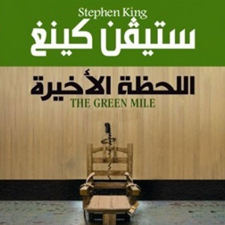 Produktbild: اللحظة الأخيرة