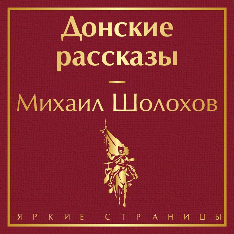Produktbild: Donskie rasskazy
