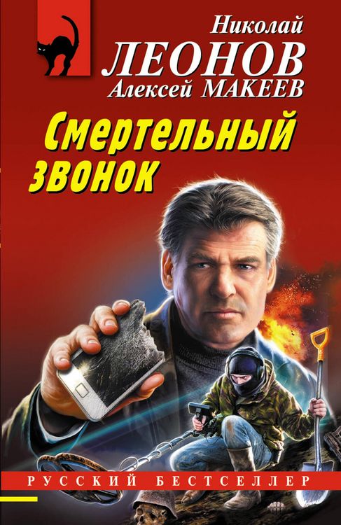 Produktbild: Smertelnyy zvonok