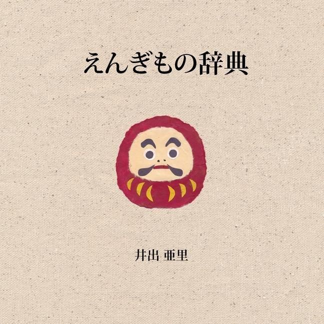 Produktbild: Auspicious Japan (2nd Japanese Edition)