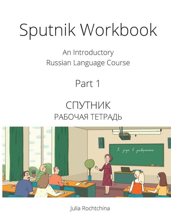 Produktbild: Sputnik Workbook