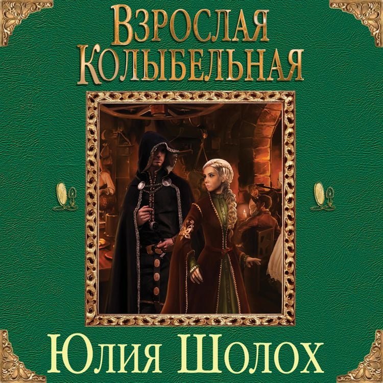 Produktbild: Vzroslaya kolybel'naya