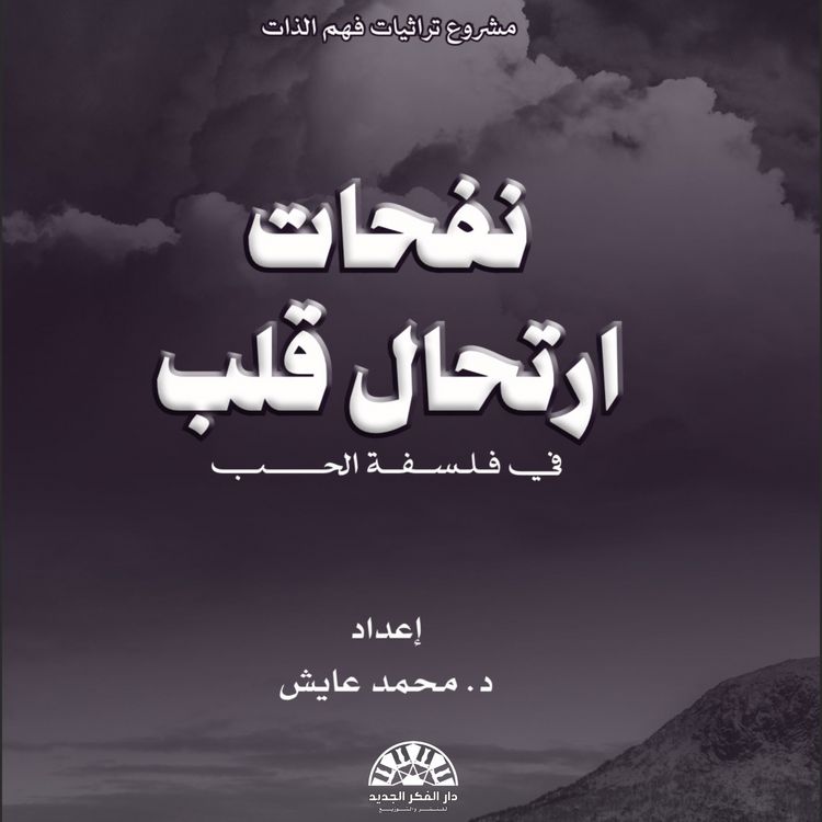 Produktbild: Nafhat Irtihal Qalb