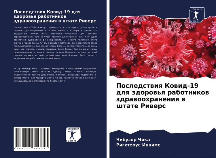 Produktbild: Posledstwiq Kowid-19 dlq zdorow'q rabotnikow zdrawoohraneniq w shtate Riwers