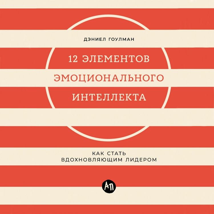 Produktbild: 12 elementov emotsional'nogo intellekta: Kak stat' vdokhnovlyayushchim liderom