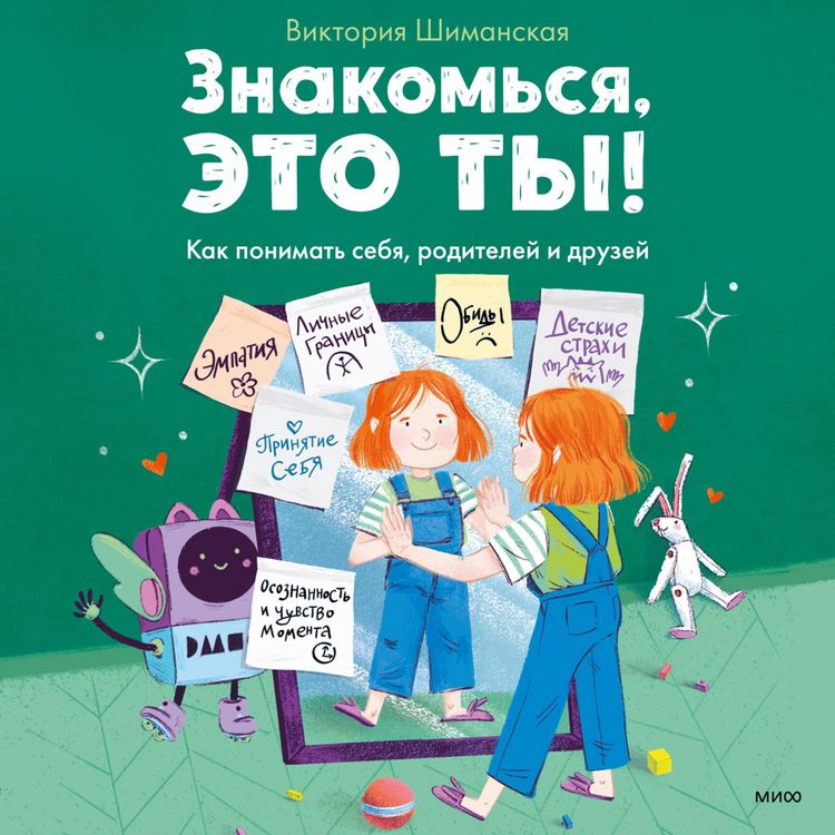 Produktbild: Znakom'sya, eto ty! Kak ponimat' sebya, roditeley i druzey