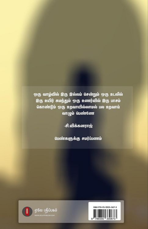 Produktbild: Puviyin parvaiyil pavaikal