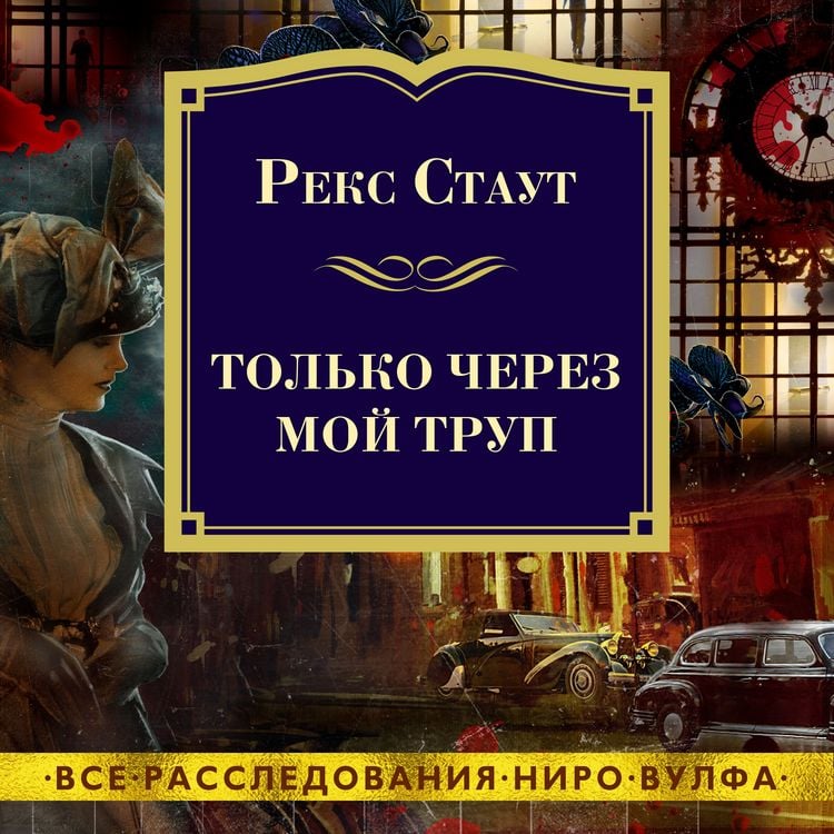 Produktbild: OVER MY DEAD BODY