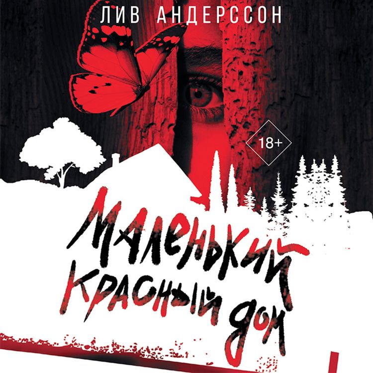 Produktbild: Malenkiy krasnyy dom