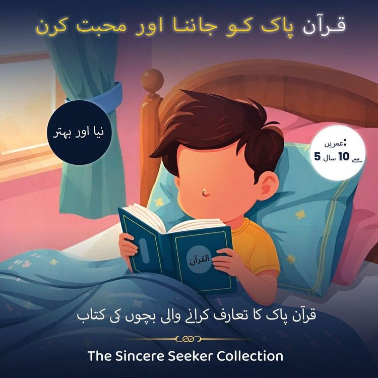 Produktbild: قرآن پاک کو جاننا اور محبت کرنا