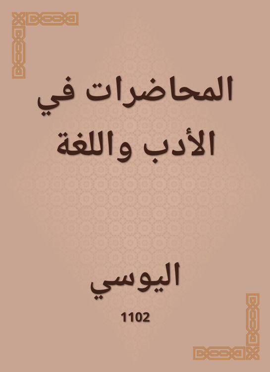 Produktbild: Lectures in literature and language