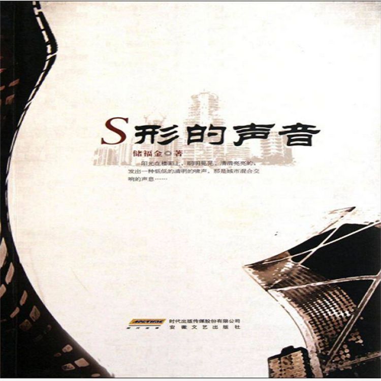 Produktbild: S形的声音