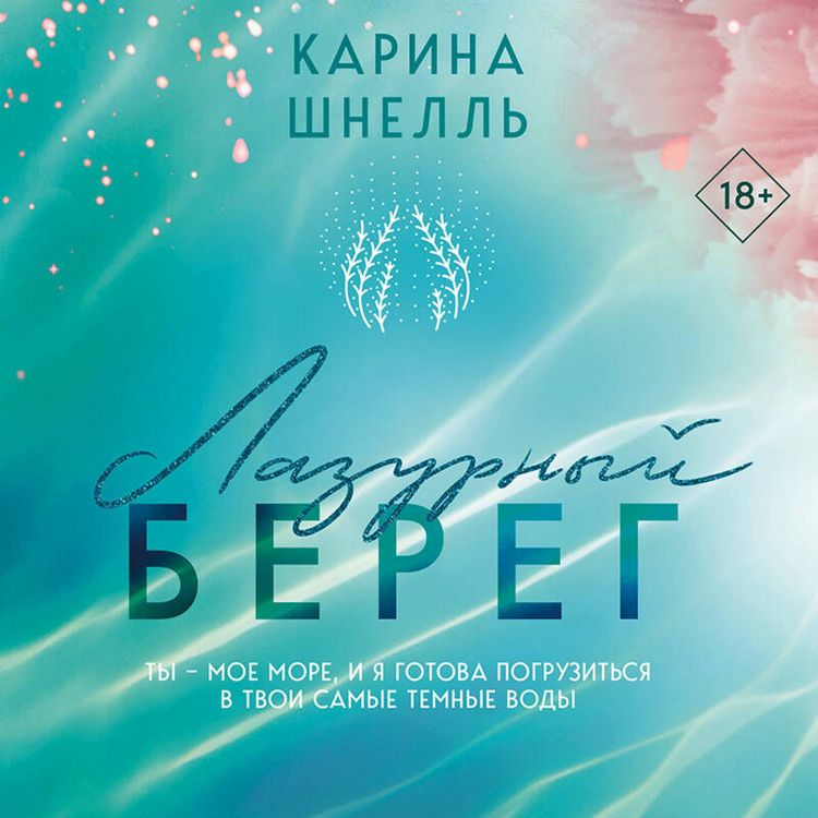 Produktbild: Lazurnyy Bereg
