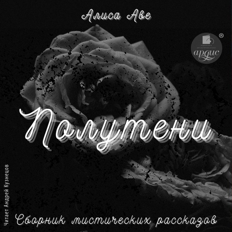Produktbild: Poluteni. Sbornik misticheskih rasskazov