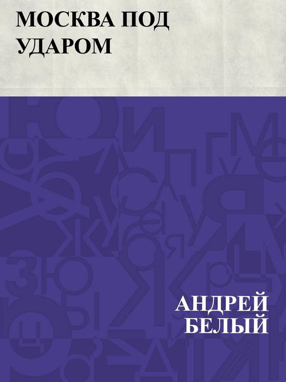 Produktbild: Moskva pod udarom