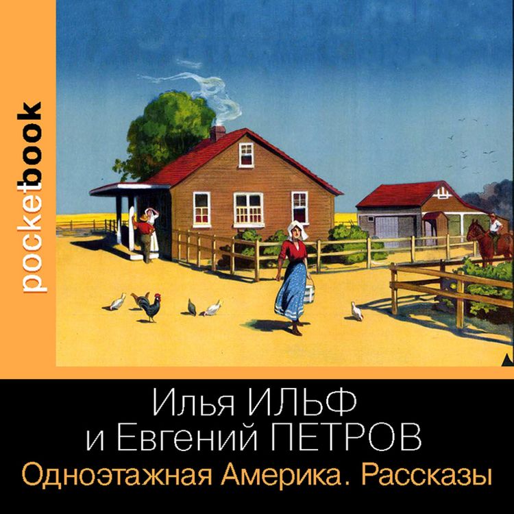 Produktbild: Odnoetazhnaya Amerika. Rasskazy