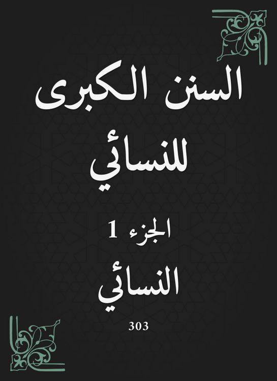 Produktbild: The Great Sunan of Al -Nasa'i