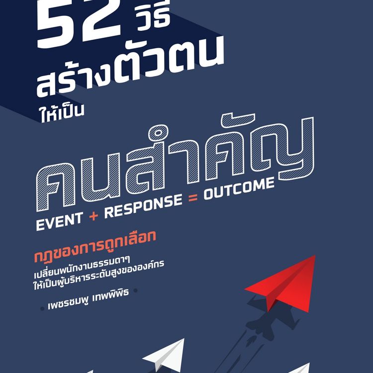 Produktbild: 52 วิธีสร้างตัวตนให้เป็นคนสำคัญ