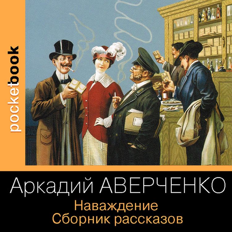 Produktbild: Navazhdenie. Sbornik rasskazov