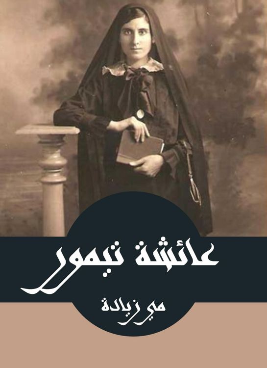 Produktbild: Aisha Timur