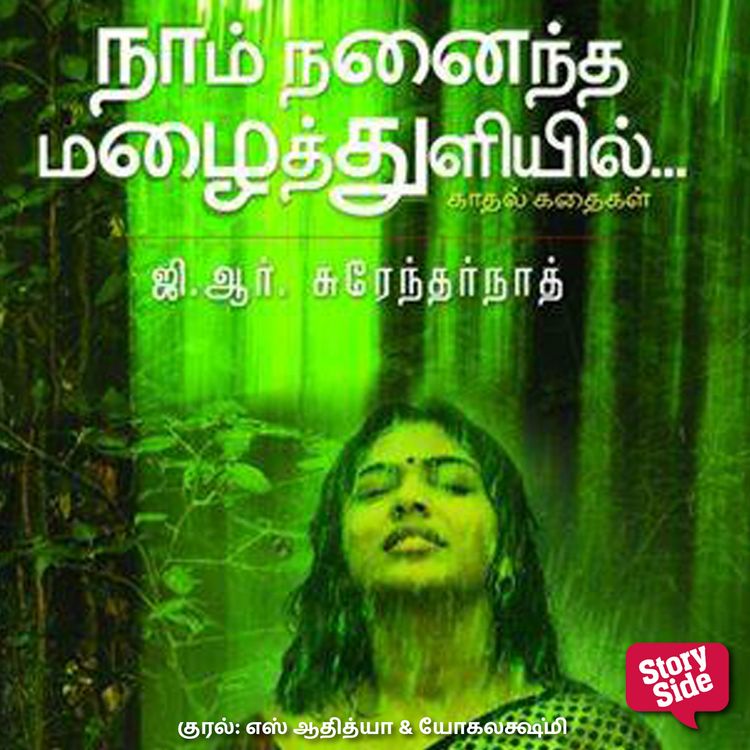 Produktbild: Naam Nanaindha Mazhai Thuliyil