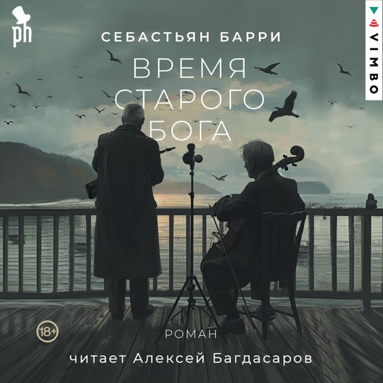 Produktbild: Vremya starogo Boga