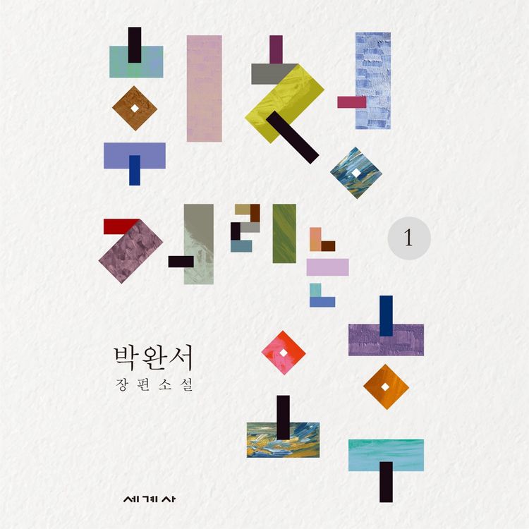 Produktbild: 휘청거리는 오후 1