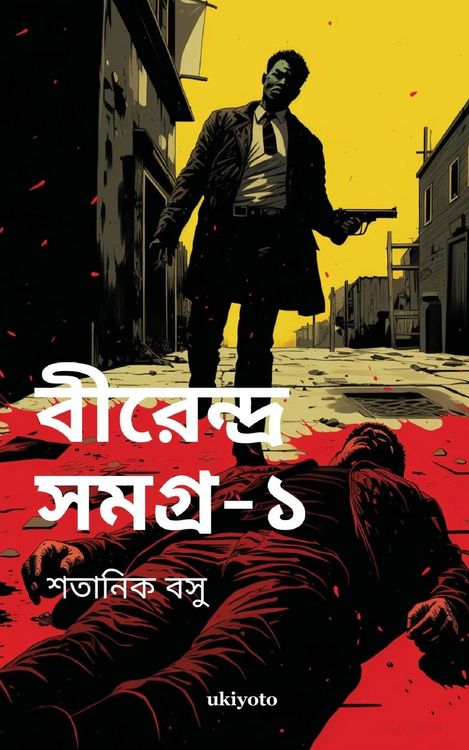 Produktbild: Birendra Samagra I