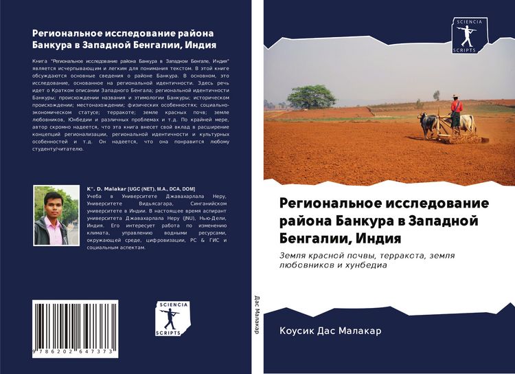 Produktbild: Regional'noe issledowanie rajona Bankura w Zapadnoj Bengalii, Indiq