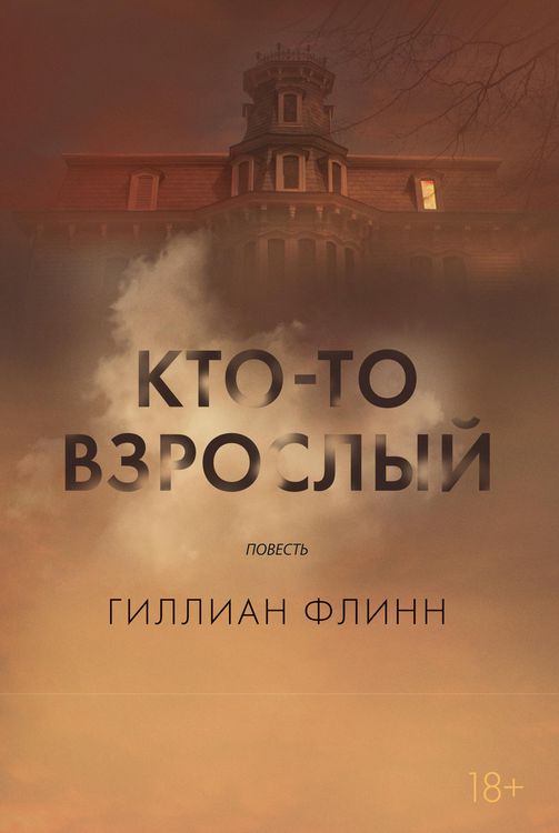 Produktbild: The Grownup