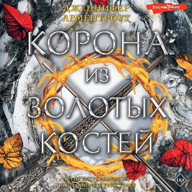 Produktbild: Korona iz zolotyh kostey