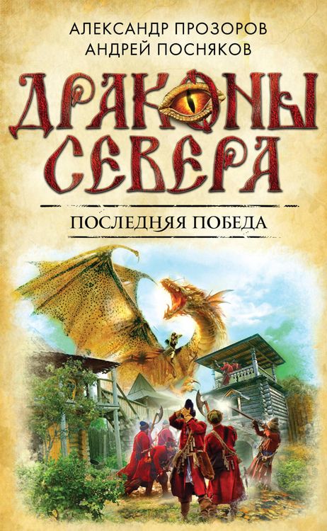 Produktbild: Poslednyaya pobeda